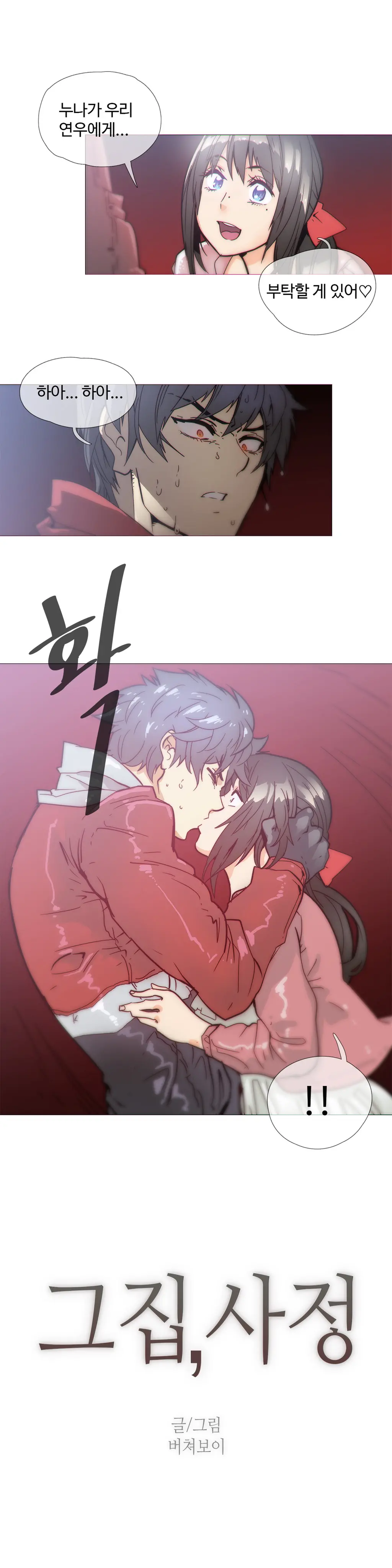 Household Affairs Ch.1-55