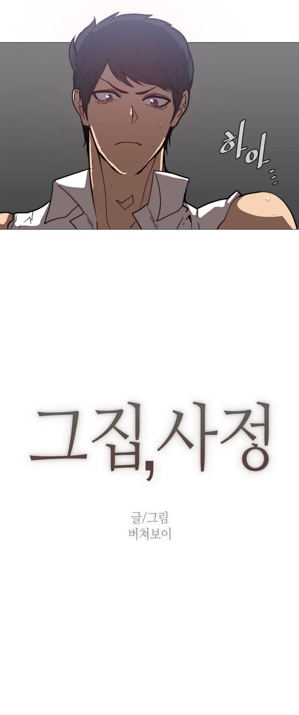 Household Affairs Ch.1-55