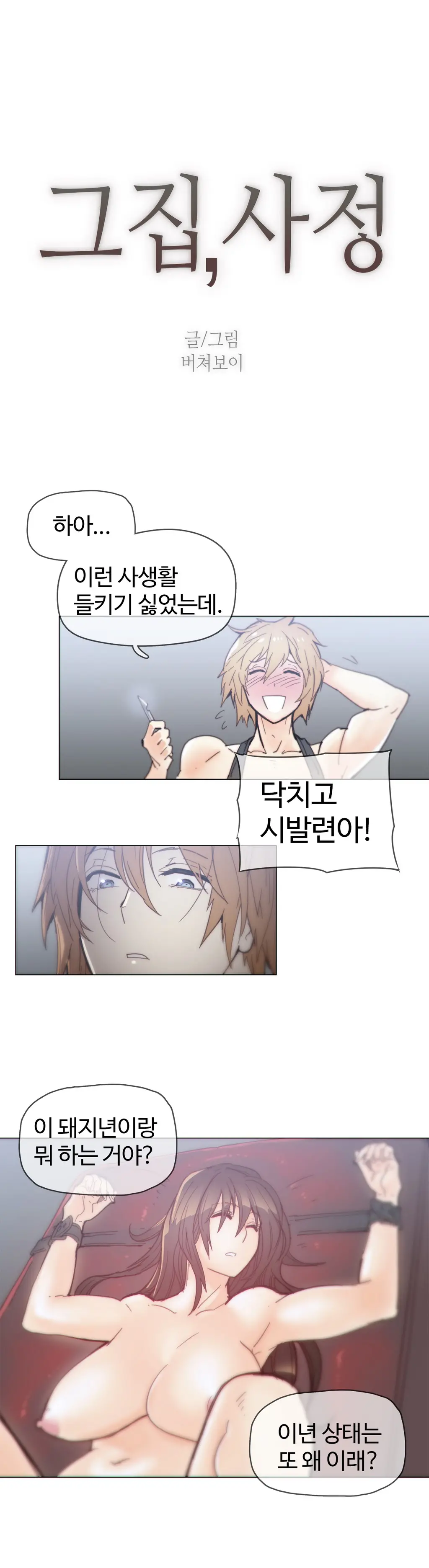 Household Affairs Ch.1-55