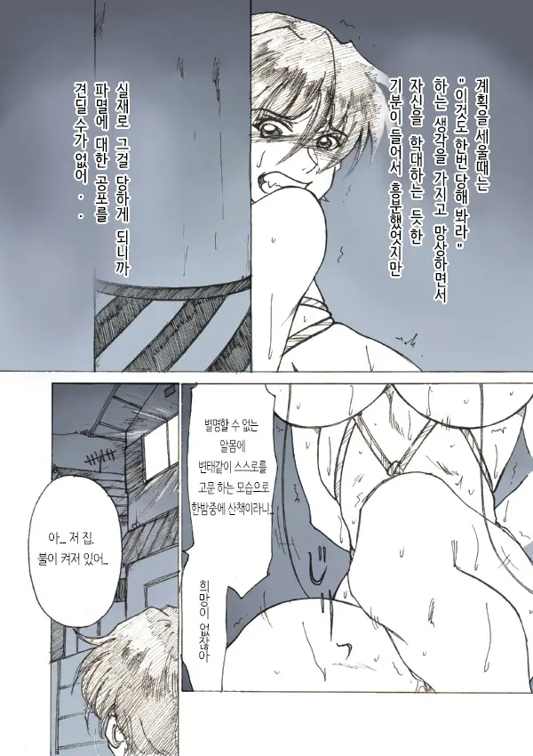 Roshutsu Hime No Hitsuzenteki Kyuuchi (Zen) | 노출공주의 필연적 위기