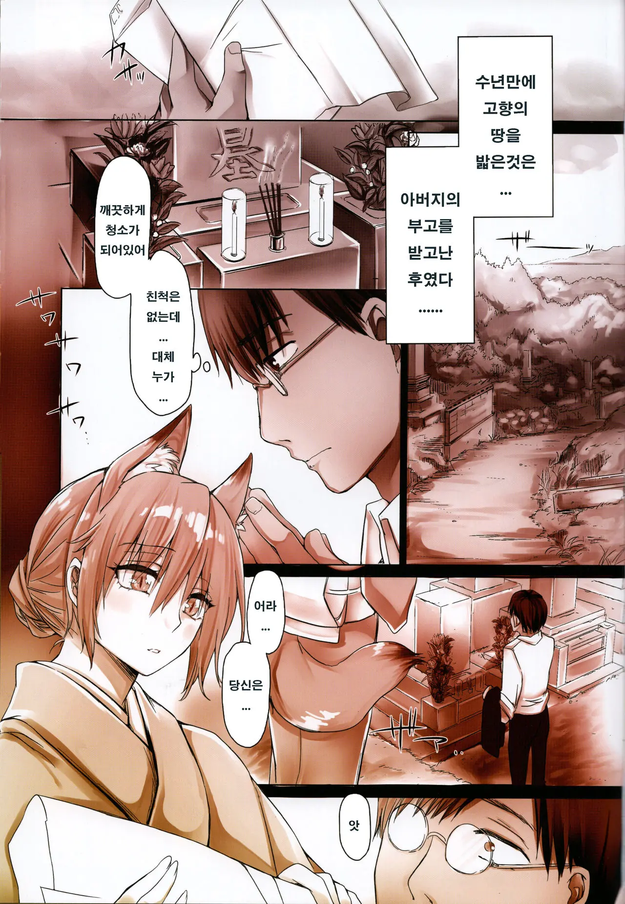 Iruikonintan | 이류혼인담