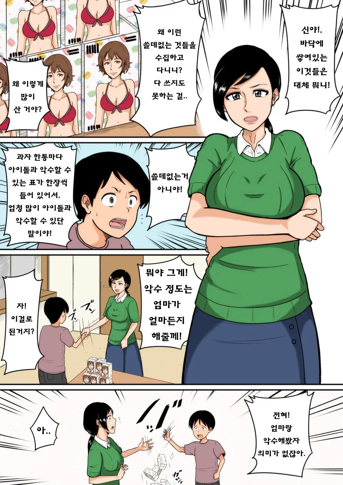 Idol | 아이돌