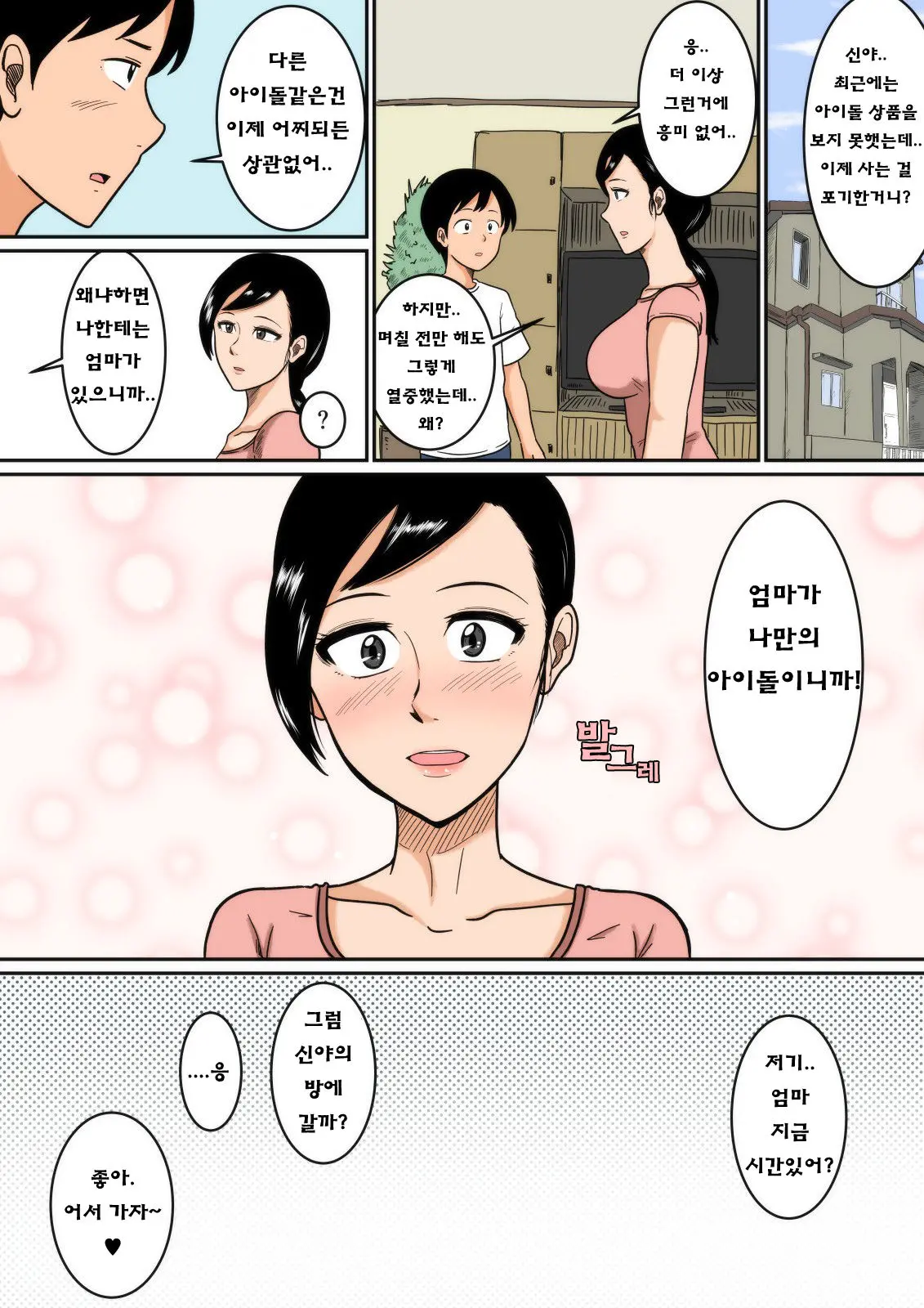 Idol | 아이돌