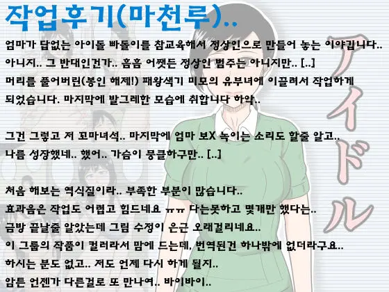 Idol | 아이돌