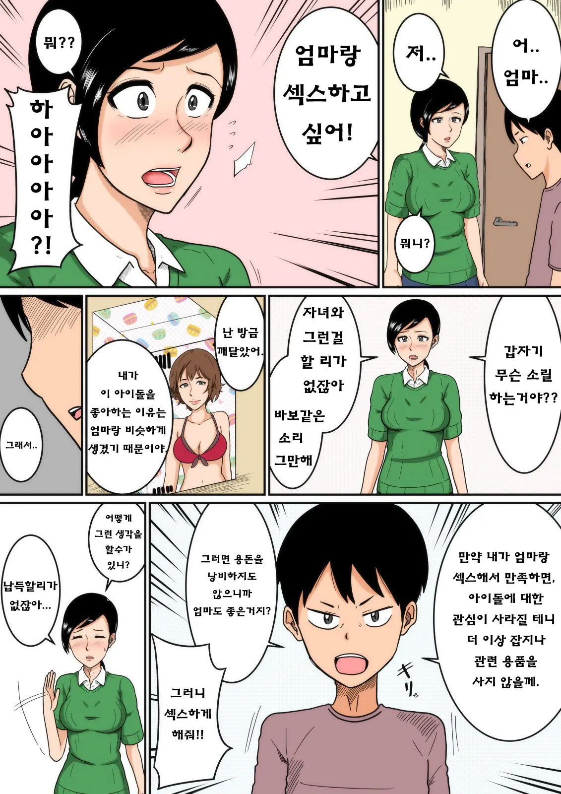 Idol | 아이돌