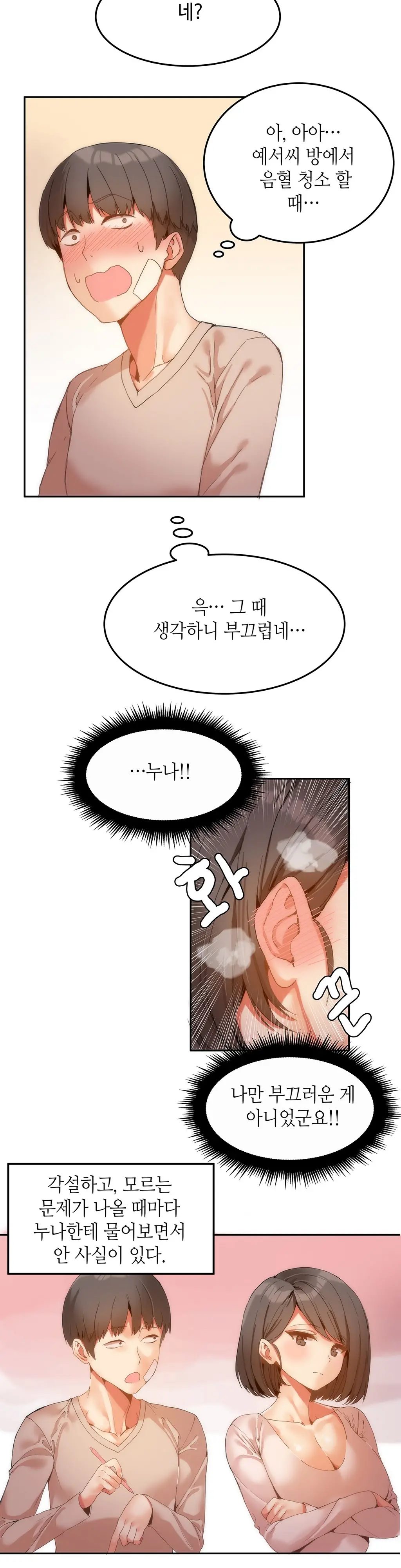 Hari'S Lumpy Sharehouse Ch.0-32