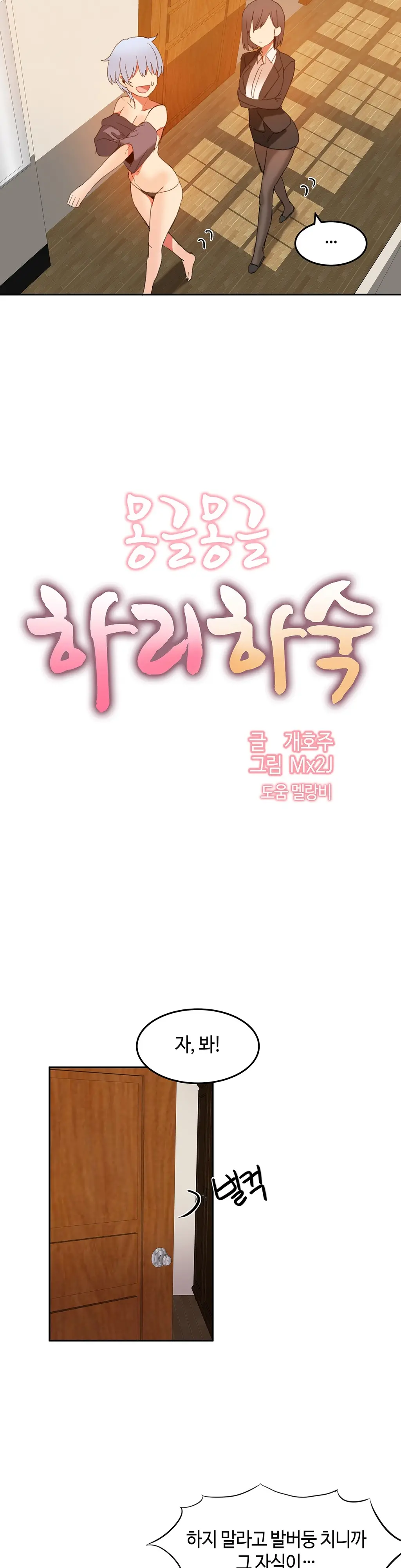 Hari'S Lumpy Sharehouse Ch.0-32