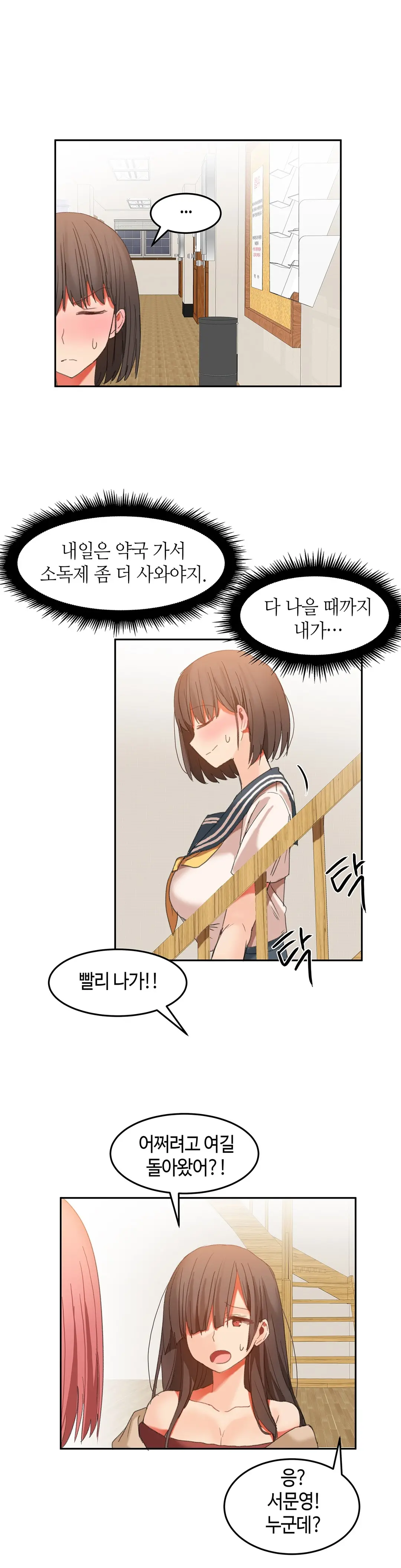 Hari'S Lumpy Sharehouse Ch.0-32