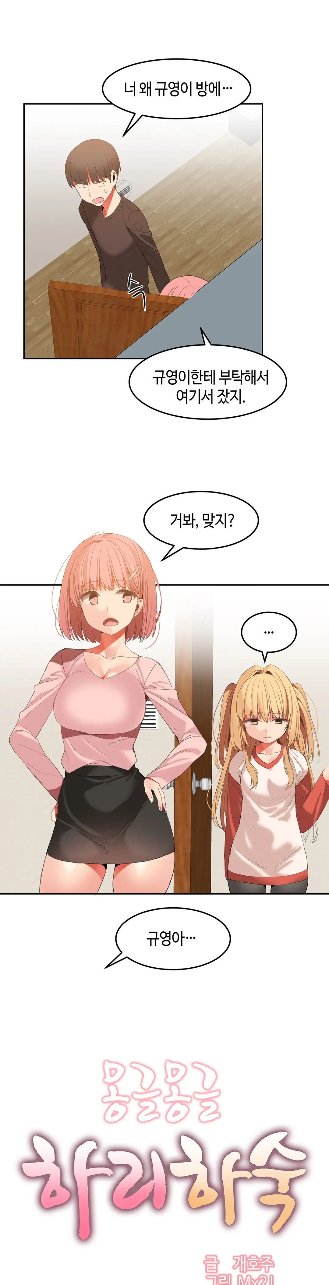 Hari'S Lumpy Sharehouse Ch.0-32