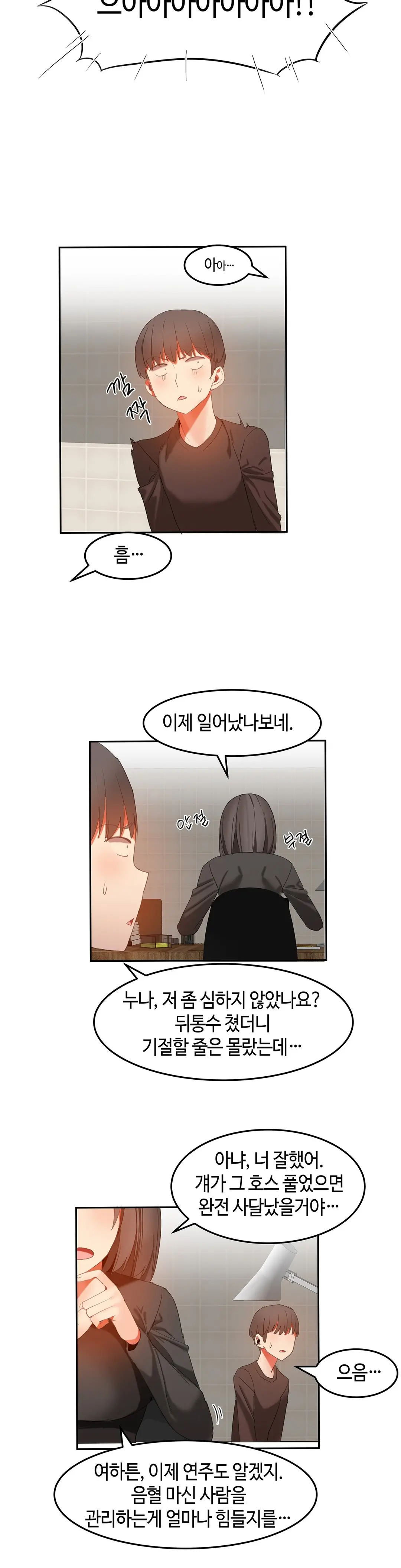 Hari'S Lumpy Sharehouse Ch.0-32