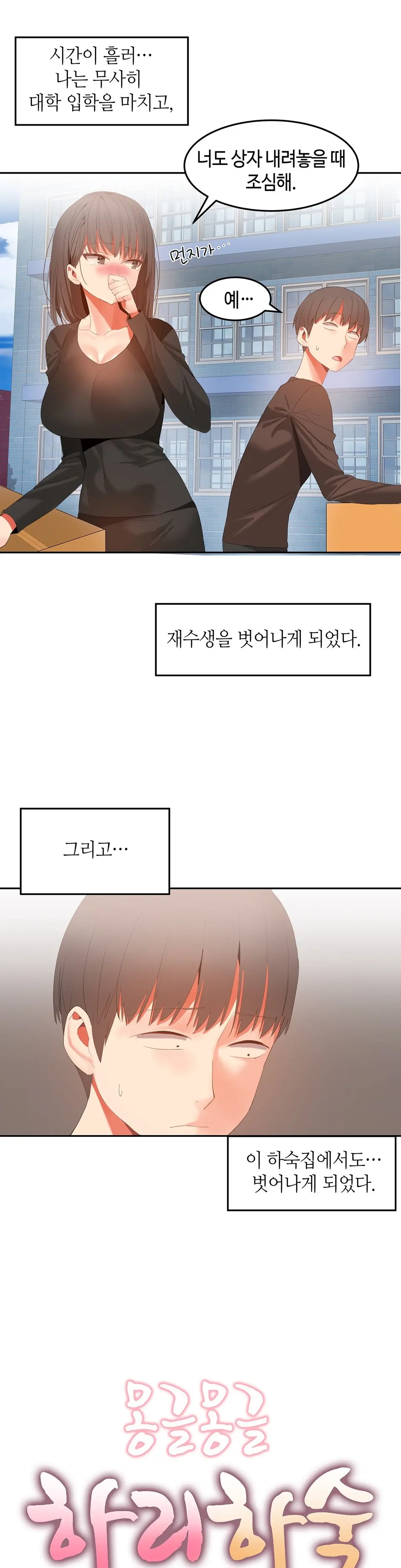Hari'S Lumpy Sharehouse Ch.0-32