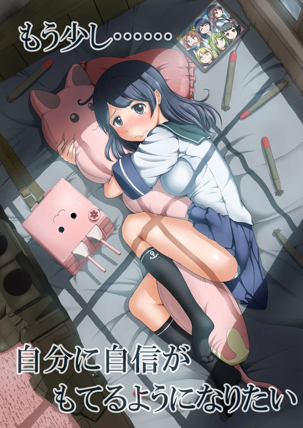 Mou Sukoshi......Jibun Ni Jishin Ga Moteru You Ni Naritai | 조금만더......자신에게 자신감을 가질수 있게 되고싶어