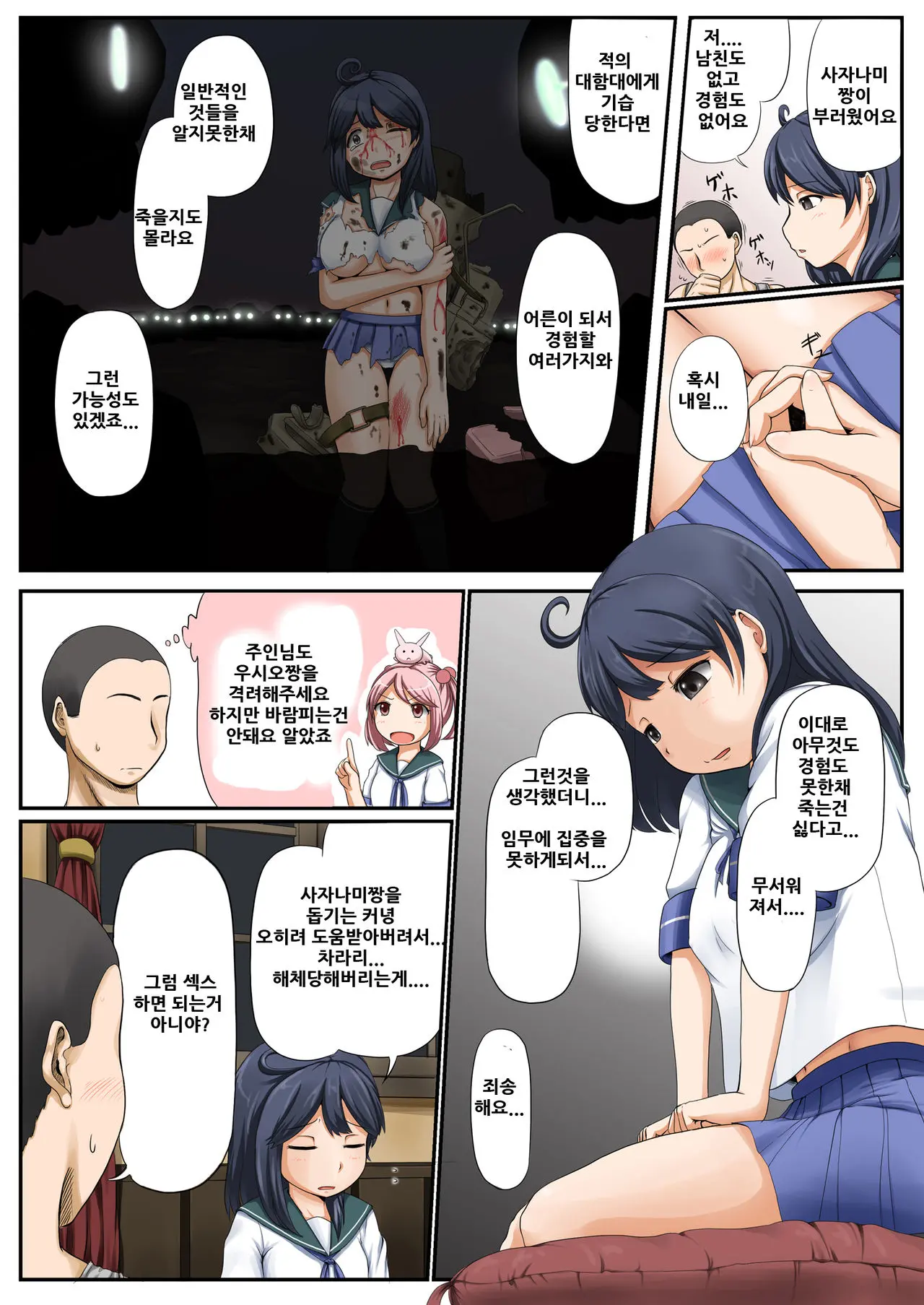 Mou Sukoshi......Jibun Ni Jishin Ga Moteru You Ni Naritai | 조금만더......자신에게 자신감을 가질수 있게 되고싶어