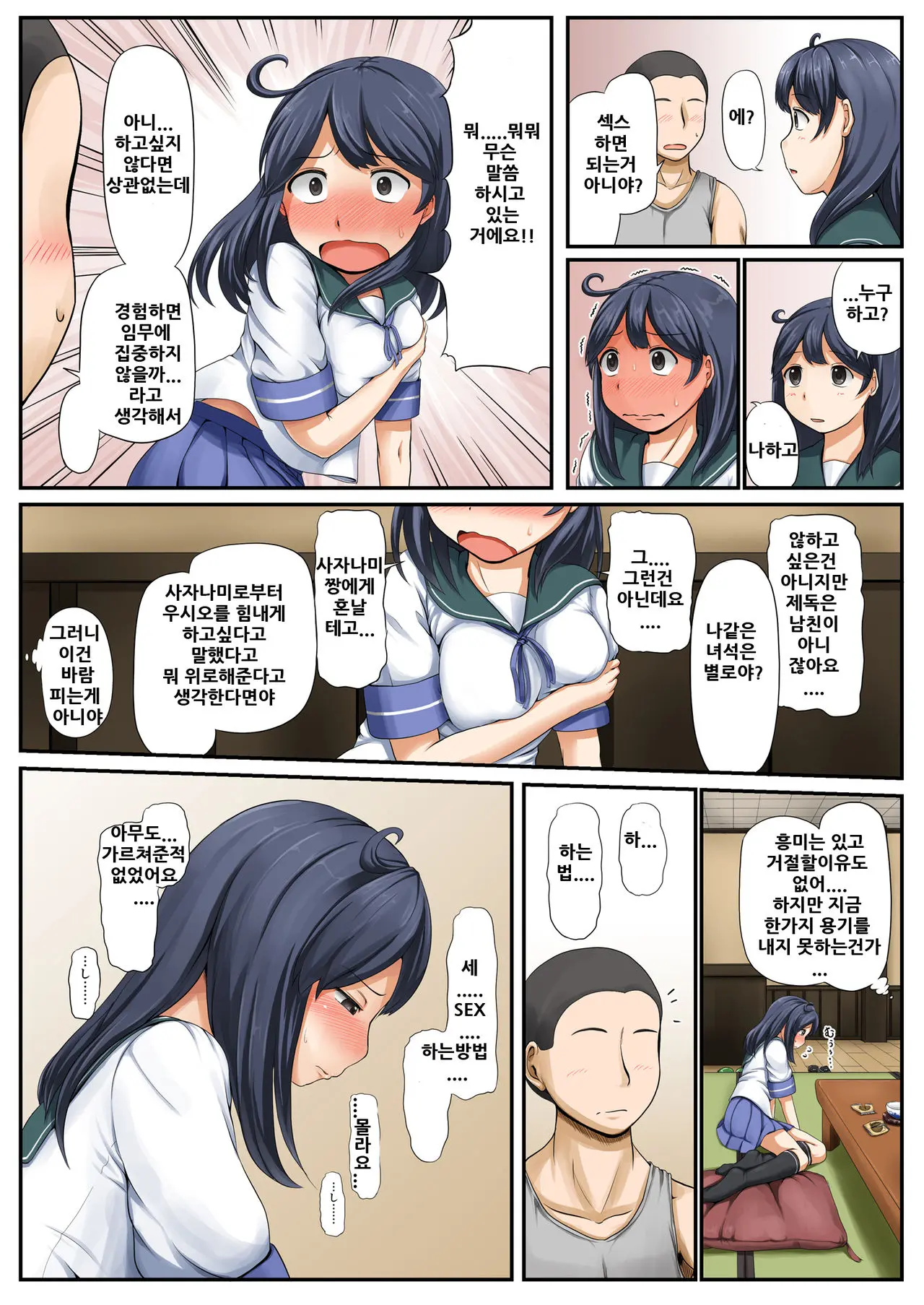 Mou Sukoshi......Jibun Ni Jishin Ga Moteru You Ni Naritai | 조금만더......자신에게 자신감을 가질수 있게 되고싶어