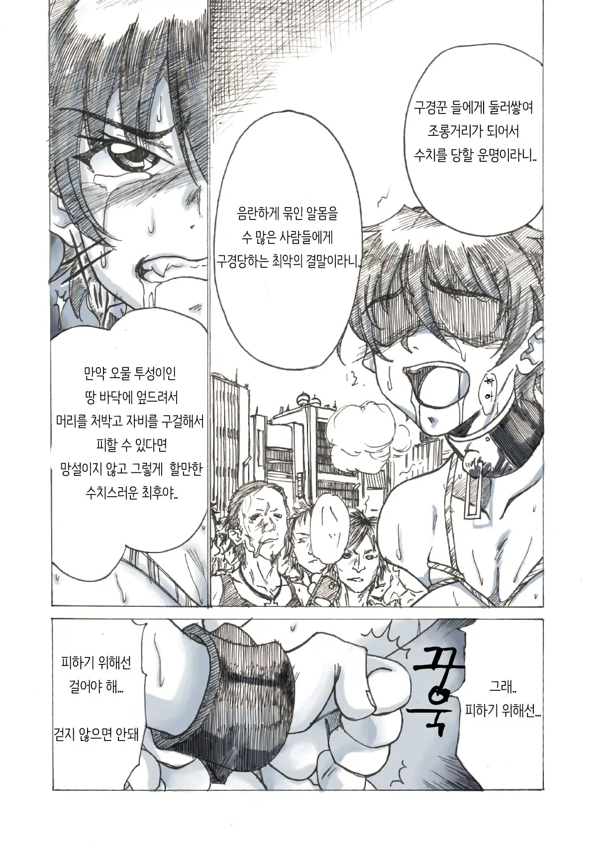 Roshutsu Hime No Senjou-Teki Dokuhaku | 노출공주의 선정적 독백