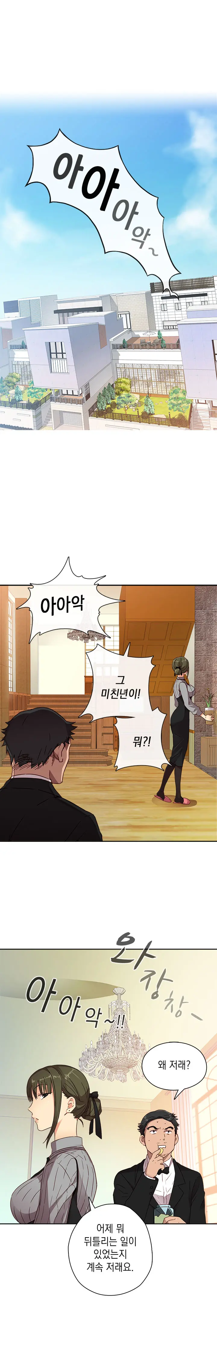 H Campus Ch.0-29
