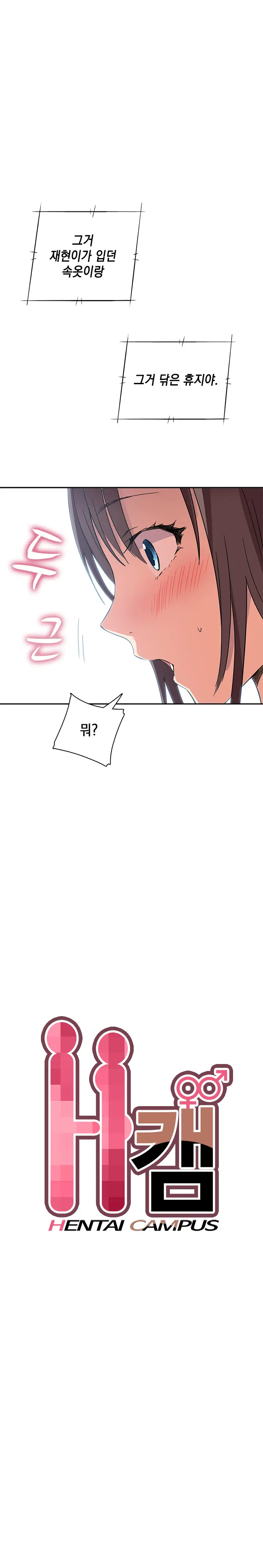 H Campus Ch.0-29