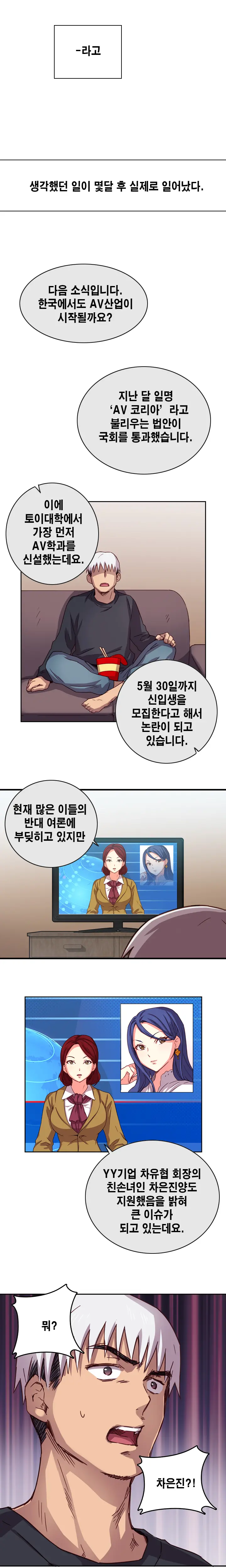 H Campus Ch.0-29