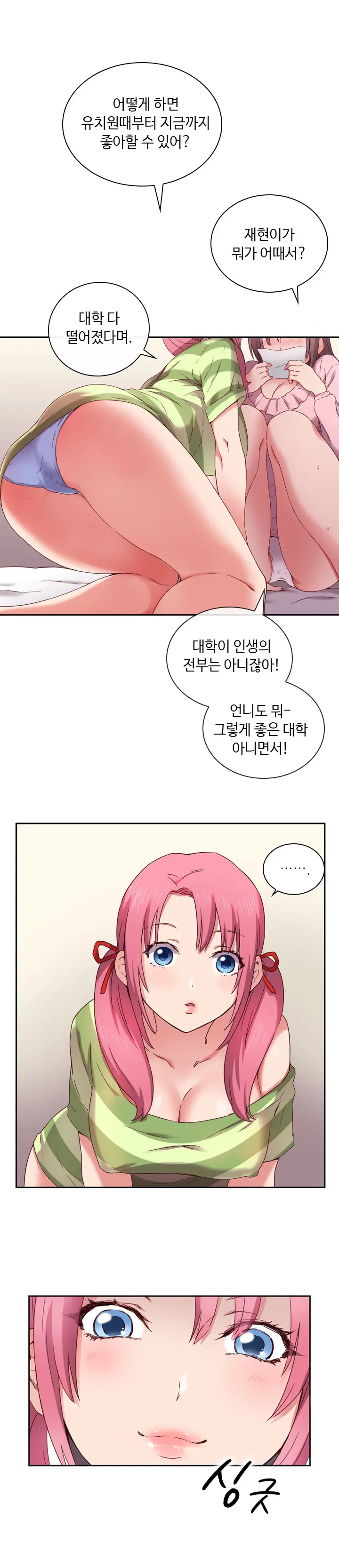 H Campus Ch.0-29