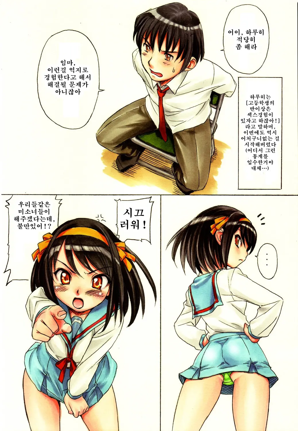 Suzumiya Haruhi No Nisemono (Decensored)