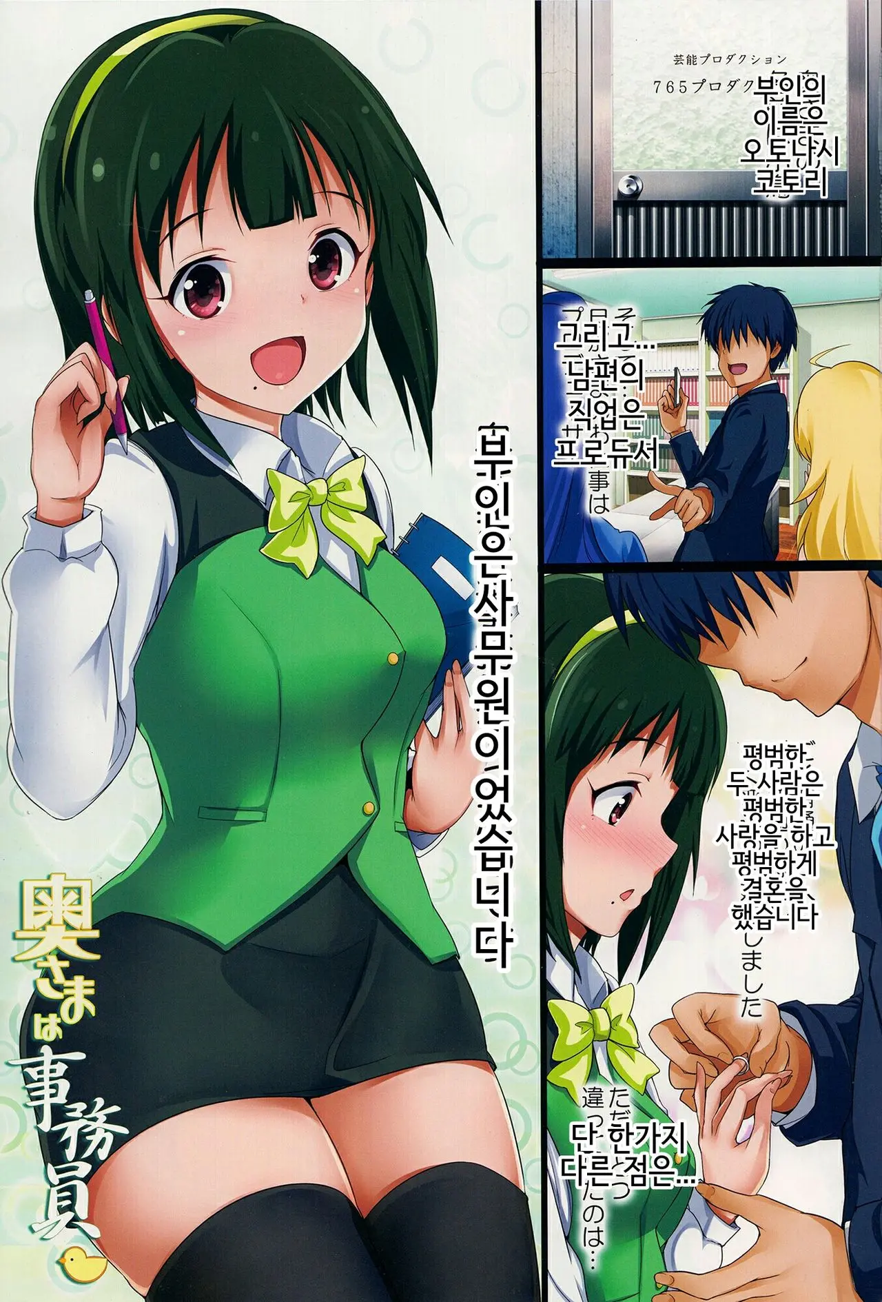 Okusama Wa Jimuin -Otonashi Kotori Hen- | 사모님은 사무원 오토나시 코토리 편