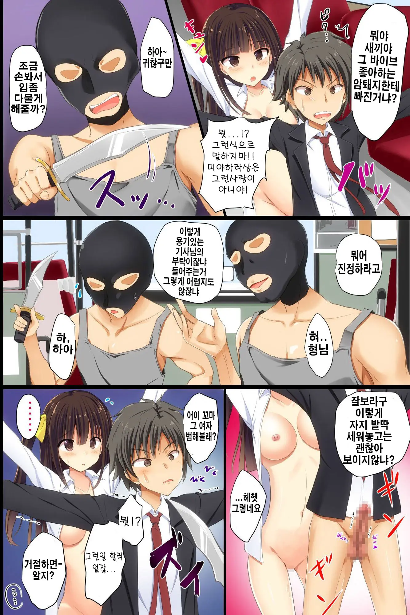 Kankin Bus ~ Jack Sarete Zenra Ni Hamerareru Onna-Tachi