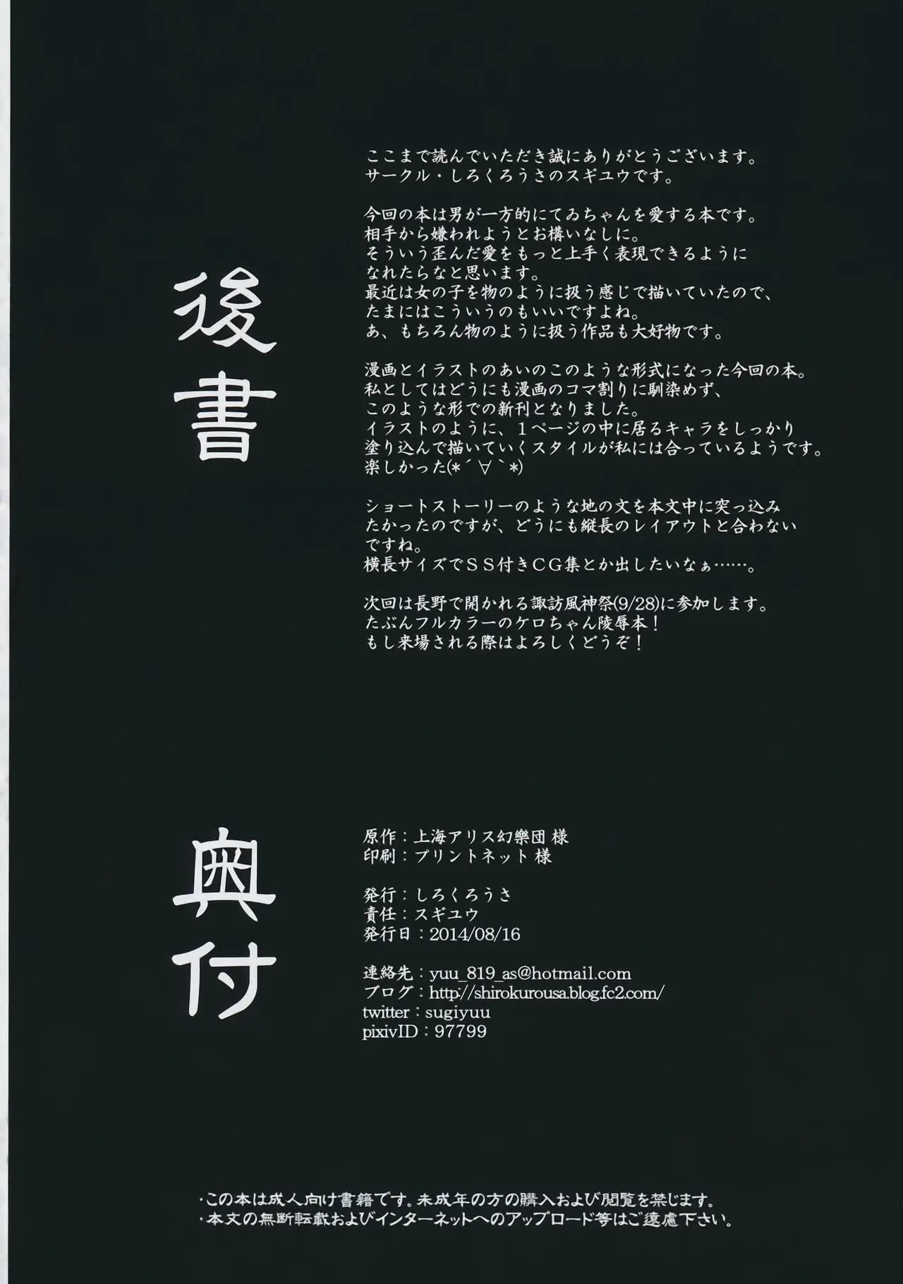 Torikago No Kanojo 01 Inaba Tewi Hen