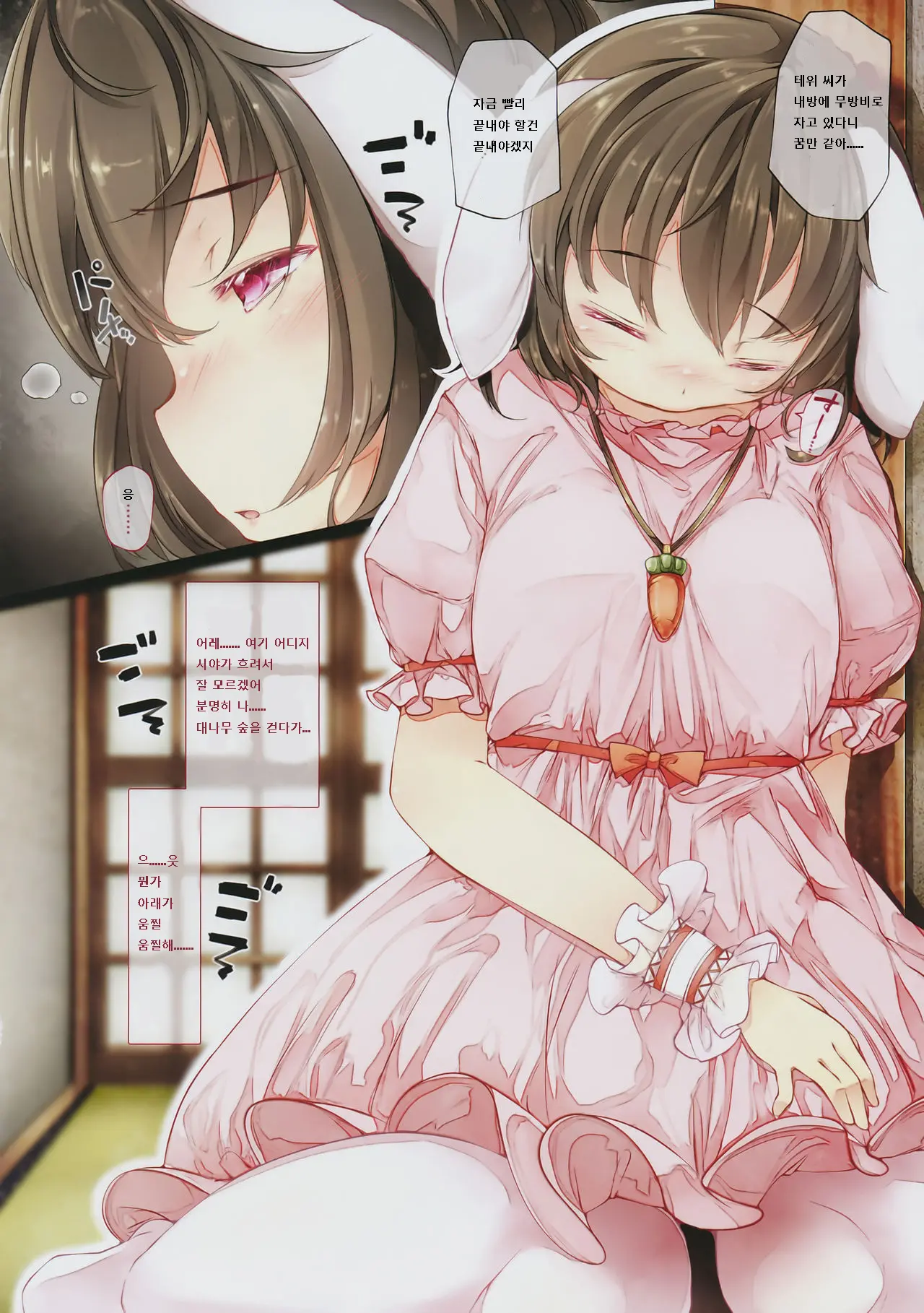 Torikago No Kanojo 01 Inaba Tewi Hen