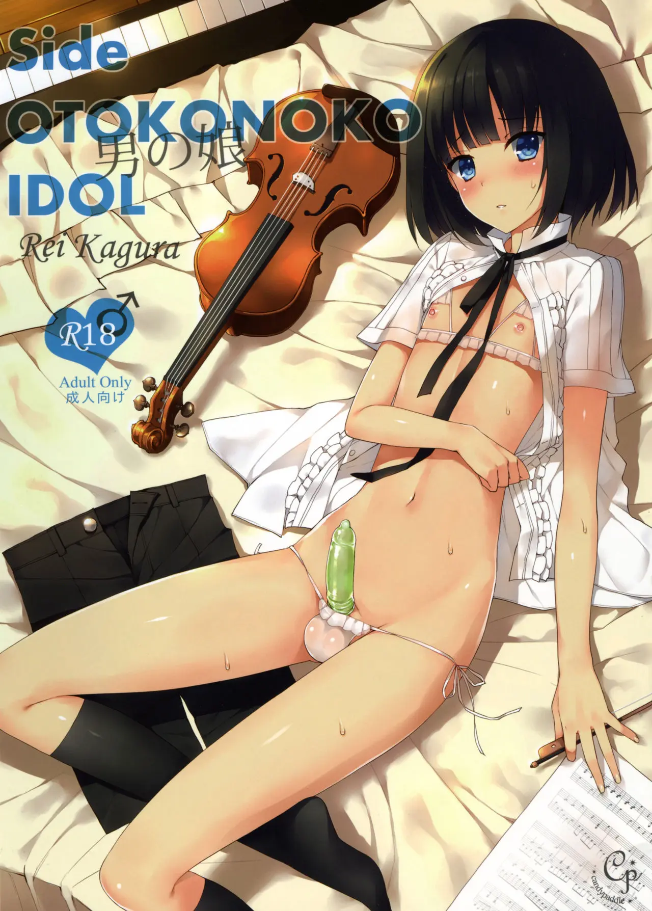 Side OTOKONOKO IDOL Rei Kagura (Decensored)