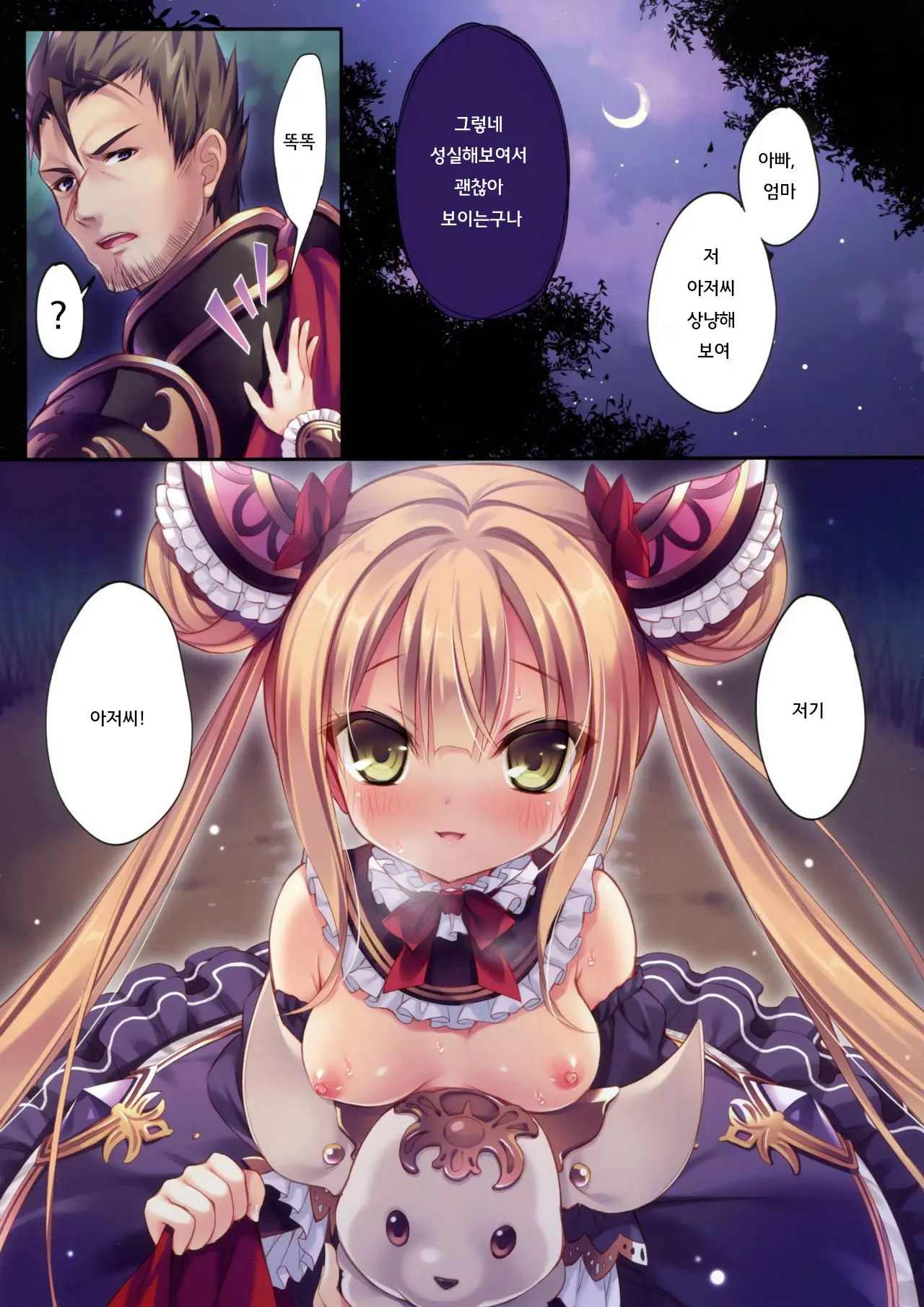 Luna Ga Asonde Ageru