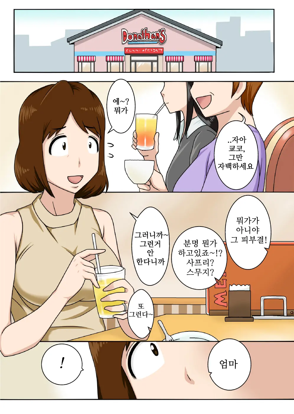 To Iu Wake De Kaa-San To Kyou Mo Bed No Ue De, Hada O Awaseru Omo Ni Hageshiku | 그런 이유로 엄마와 오늘도 침대위에서, 살을 맞대다 주로 격렬하게