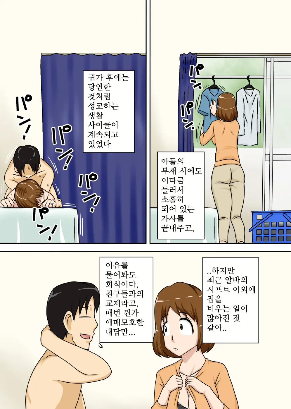To Iu Wake De Kaa-San To Kyou Mo Bed No Ue De, Hada O Awaseru Omo Ni Hageshiku | 그런 이유로 엄마와 오늘도 침대위에서, 살을 맞대다 주로 격렬하게