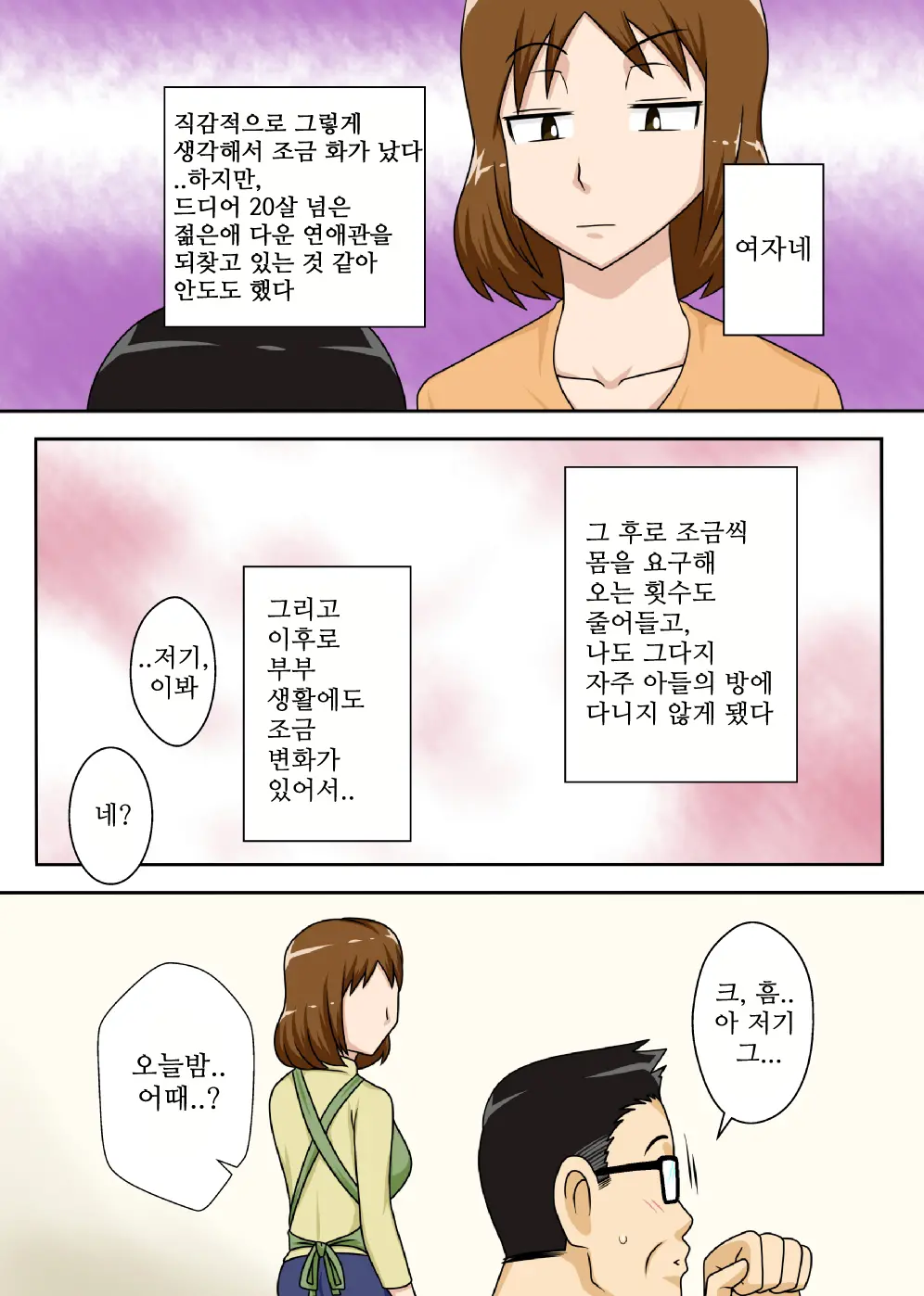 To Iu Wake De Kaa-San To Kyou Mo Bed No Ue De, Hada O Awaseru Omo Ni Hageshiku | 그런 이유로 엄마와 오늘도 침대위에서, 살을 맞대다 주로 격렬하게