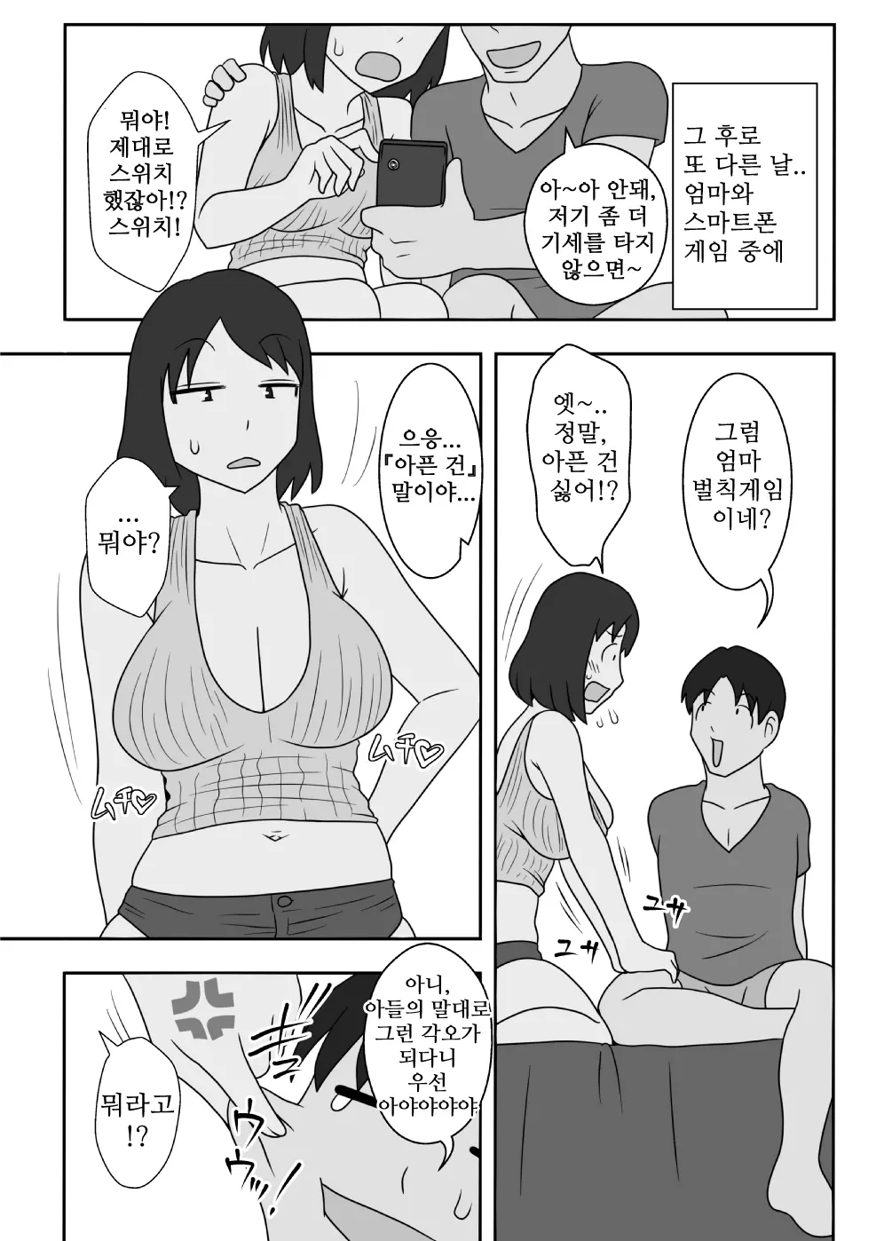 To Iu Wake De Kaa-San To Kyou Mo Bed No Ue De, Hada O Awaseru Omo Ni Hageshiku | 그런 이유로 엄마와 오늘도 침대위에서, 살을 맞대다 주로 격렬하게