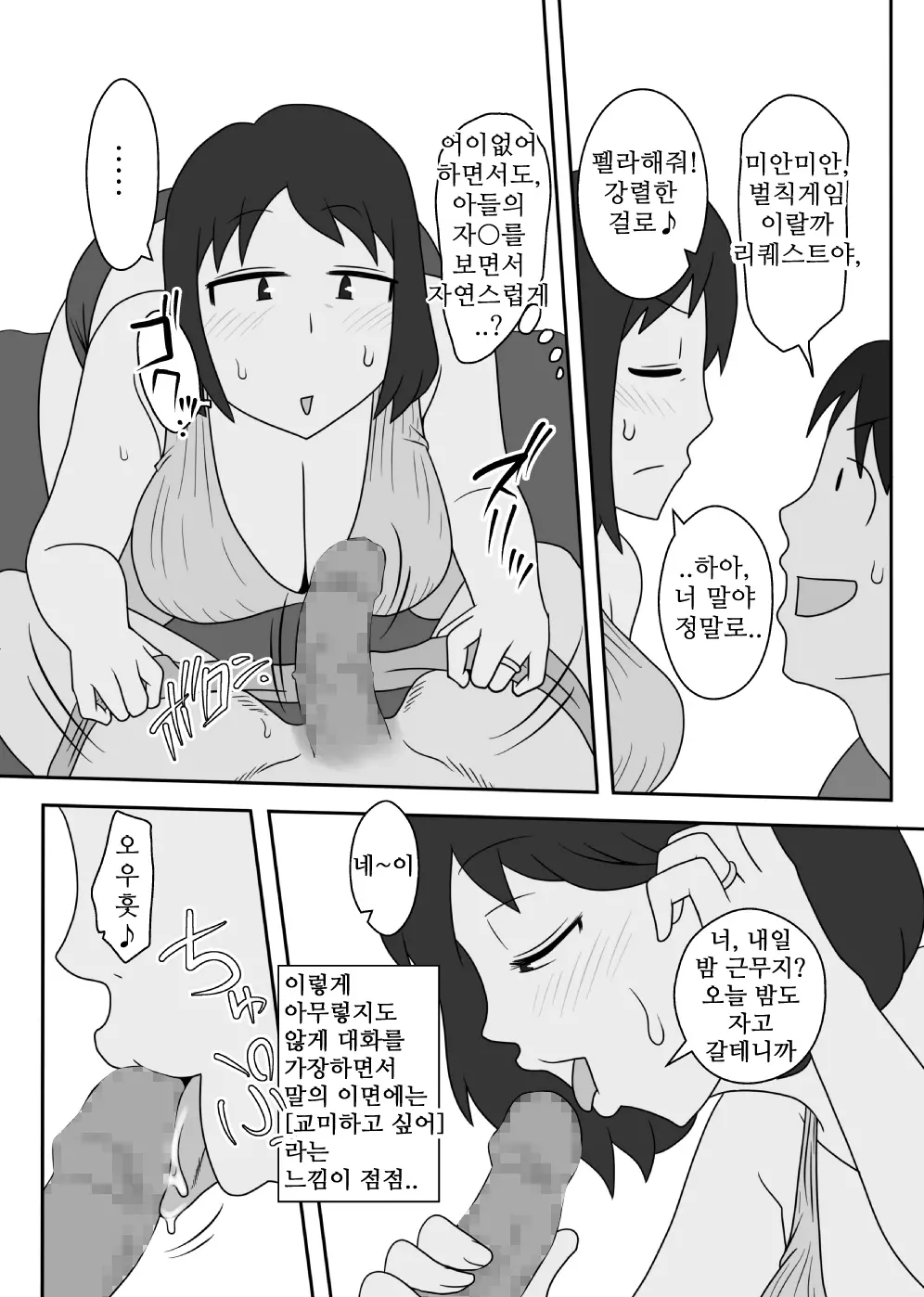 To Iu Wake De Kaa-San To Kyou Mo Bed No Ue De, Hada O Awaseru Omo Ni Hageshiku | 그런 이유로 엄마와 오늘도 침대위에서, 살을 맞대다 주로 격렬하게