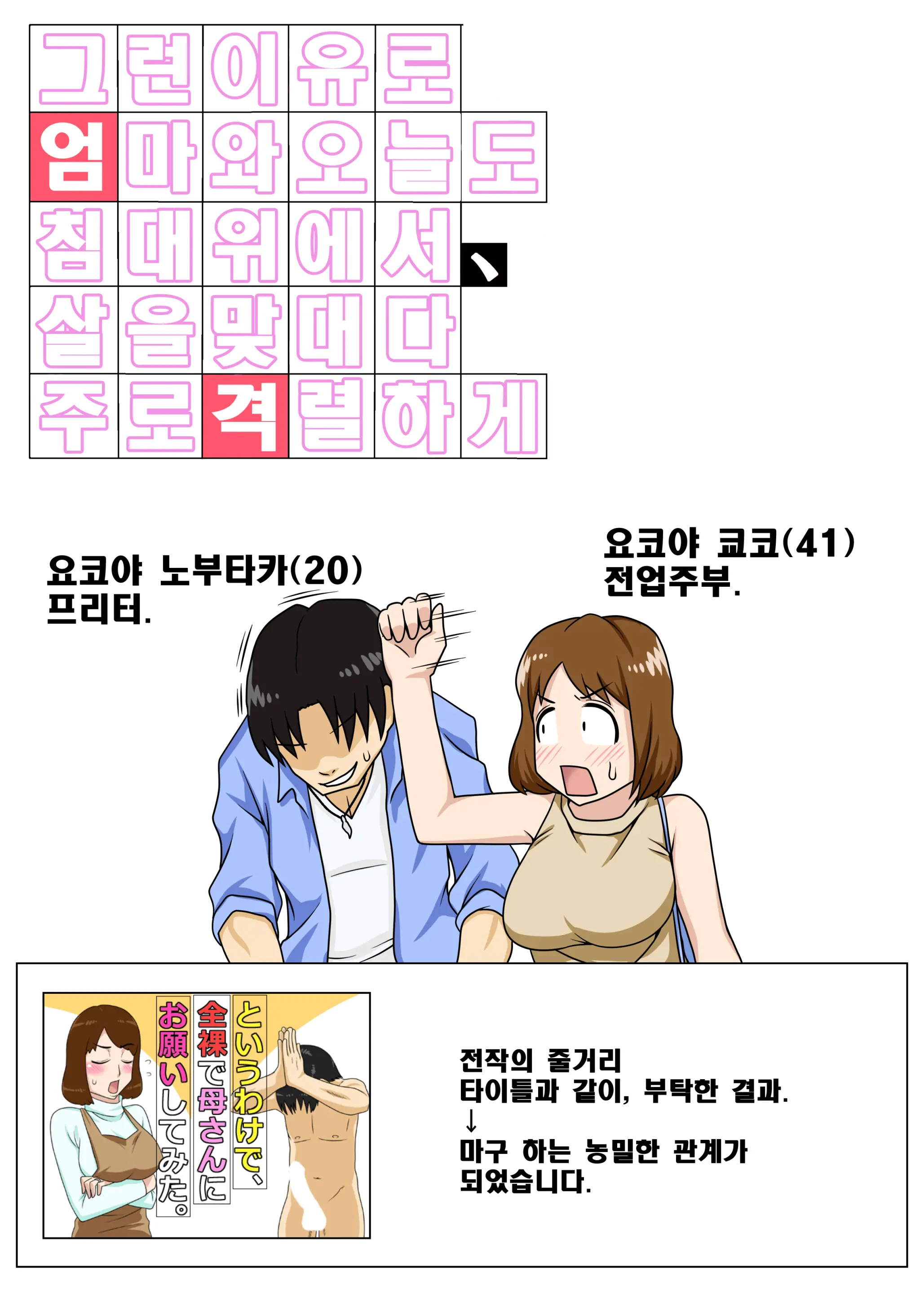 To Iu Wake De Kaa-San To Kyou Mo Bed No Ue De, Hada O Awaseru Omo Ni Hageshiku | 그런 이유로 엄마와 오늘도 침대위에서, 살을 맞대다 주로 격렬하게