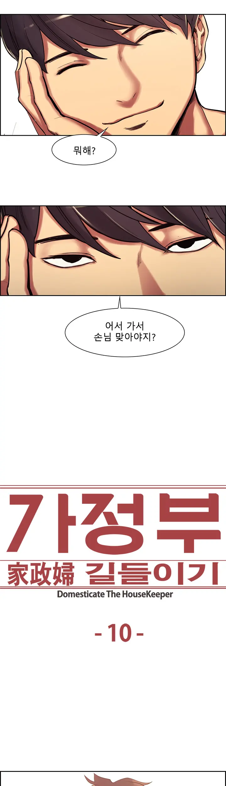 Domesticate The Housekeeper Ch.0-13