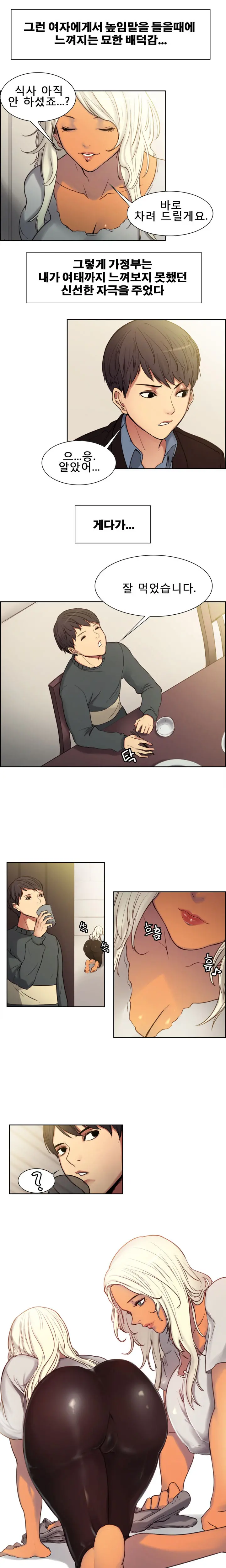 Domesticate The Housekeeper Ch.0-13