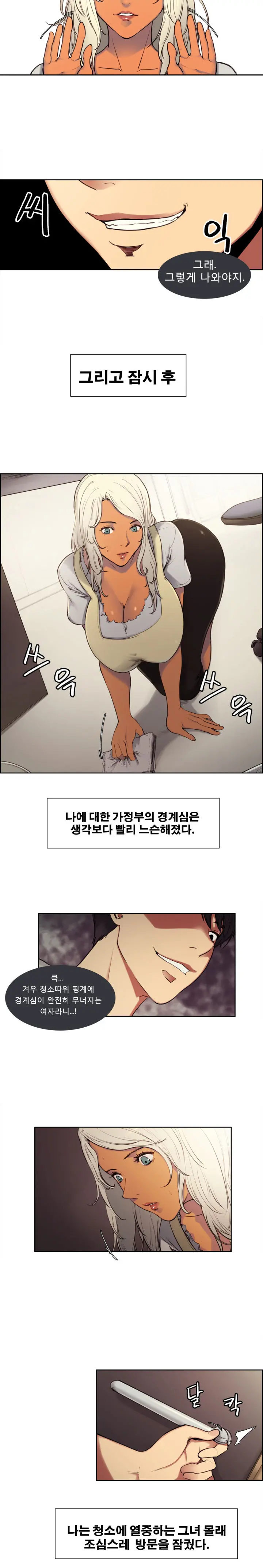 Domesticate The Housekeeper Ch.0-13