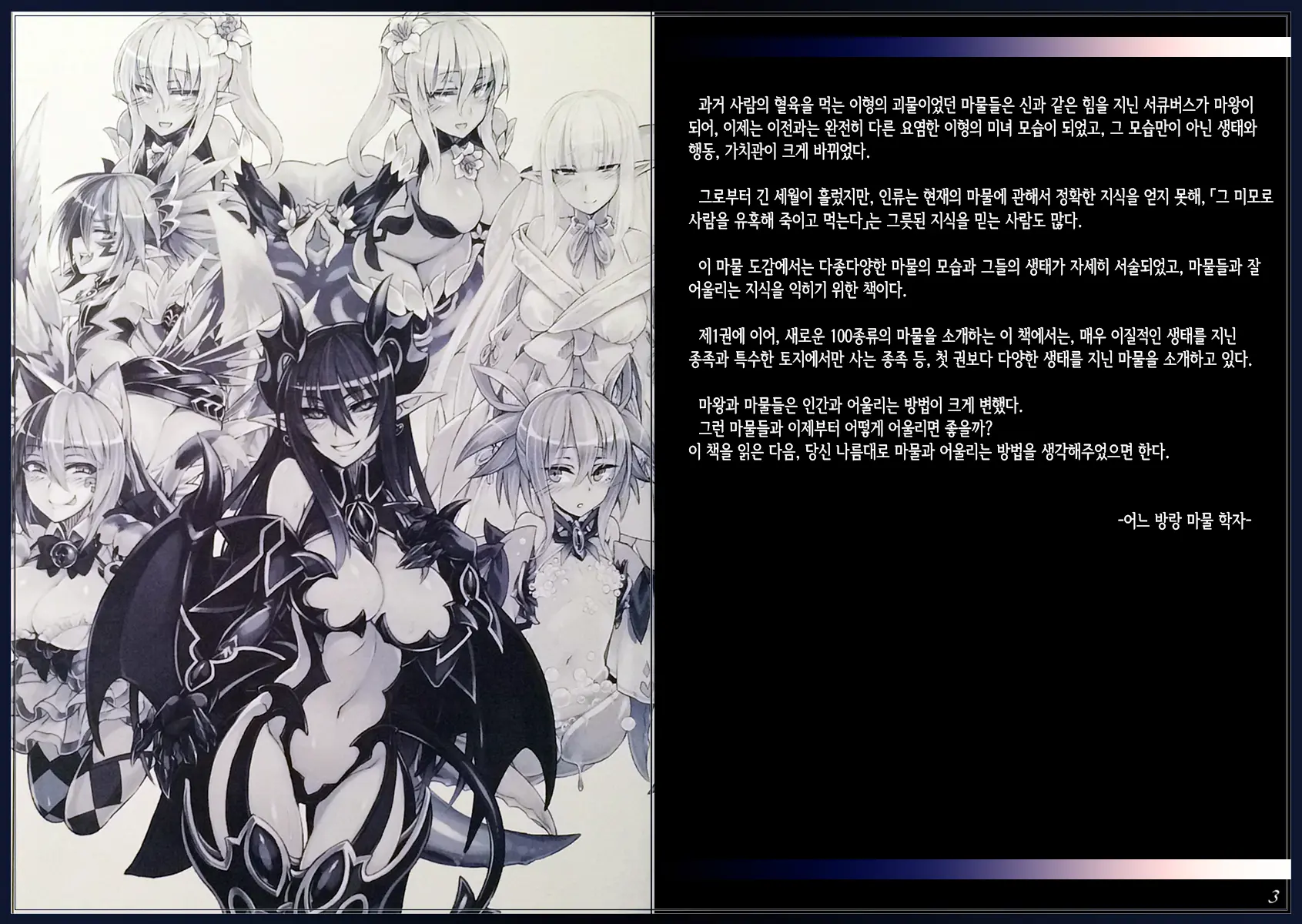 Mamono Musume Zukan II ~Monster Girl Encyclopedia II~