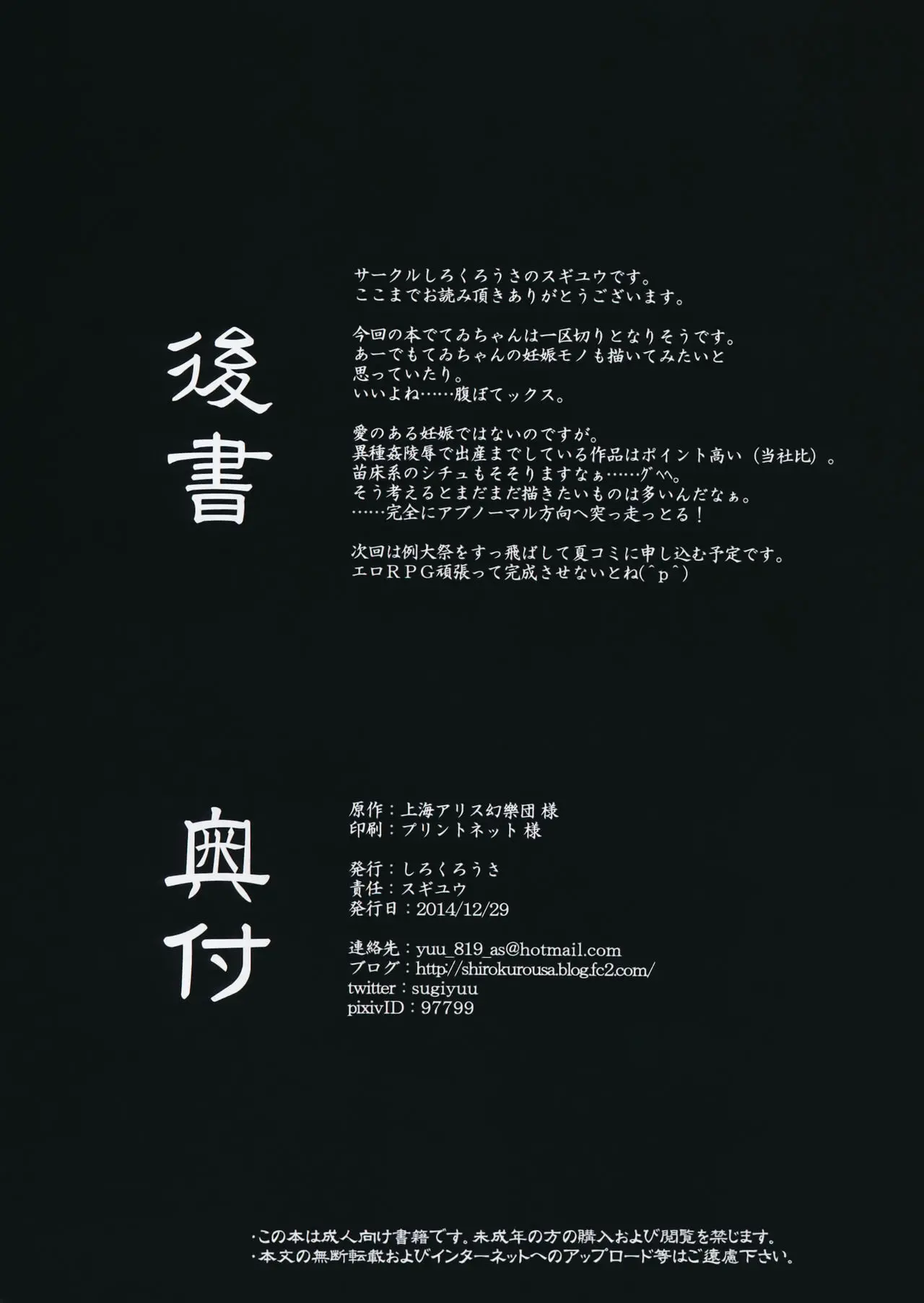 Torikago No Kanojo 03 Inaba Tewi Hen 2