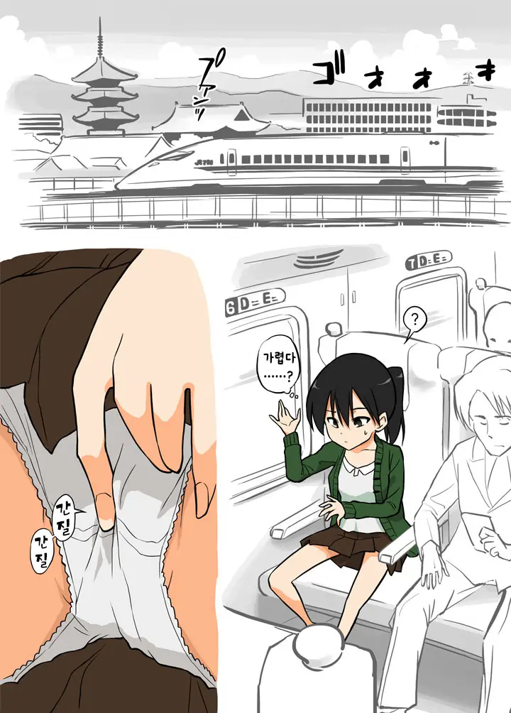 Ecchi Na Ka Ni Gochuui O! - Shinkansen Hen | 엣찌한 모기에 주의! - 신칸센편