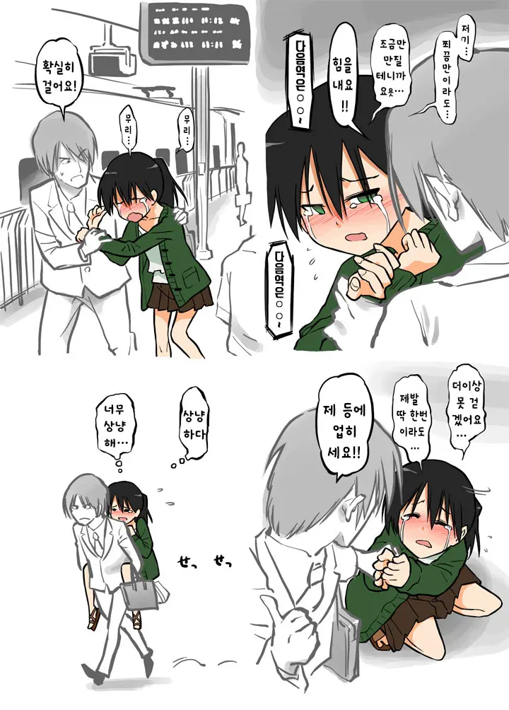 Ecchi Na Ka Ni Gochuui O! - Shinkansen Hen | 엣찌한 모기에 주의! - 신칸센편