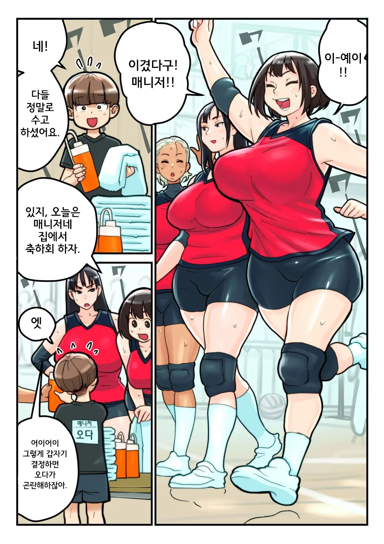 Volley-Bu To Manager Oda | 배구부와 오다