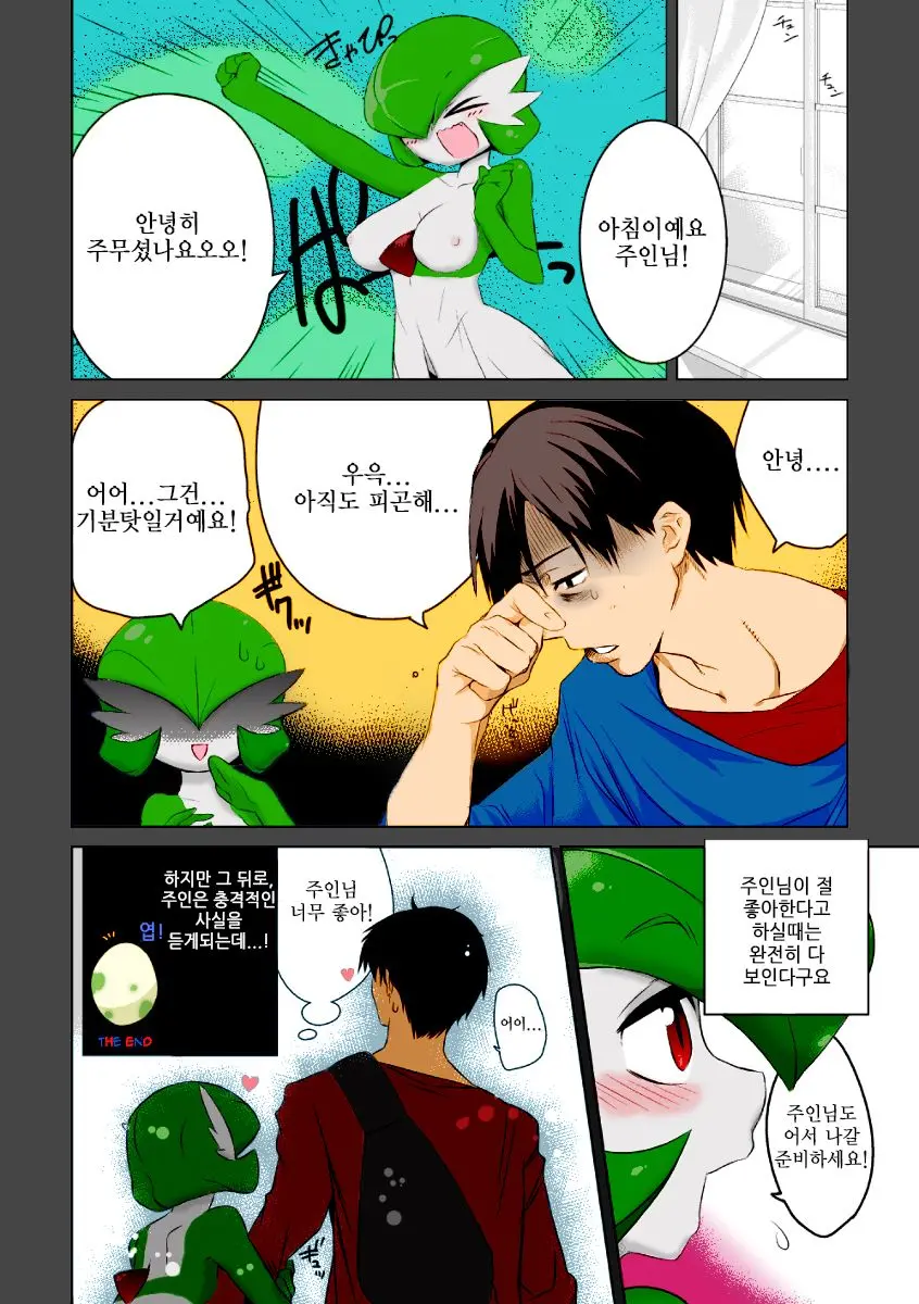 Trainer To Temochi Pokemon Ga Love Hotel Ni Tomatta Baai | 트레이너와 파트너 포켓몬이 러브호텔에서 묵었을 경우 (Decensored)