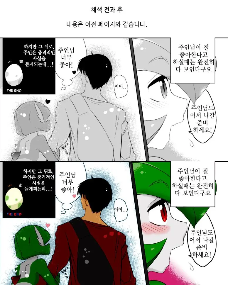 Trainer To Temochi Pokemon Ga Love Hotel Ni Tomatta Baai | 트레이너와 파트너 포켓몬이 러브호텔에서 묵었을 경우 (Decensored)