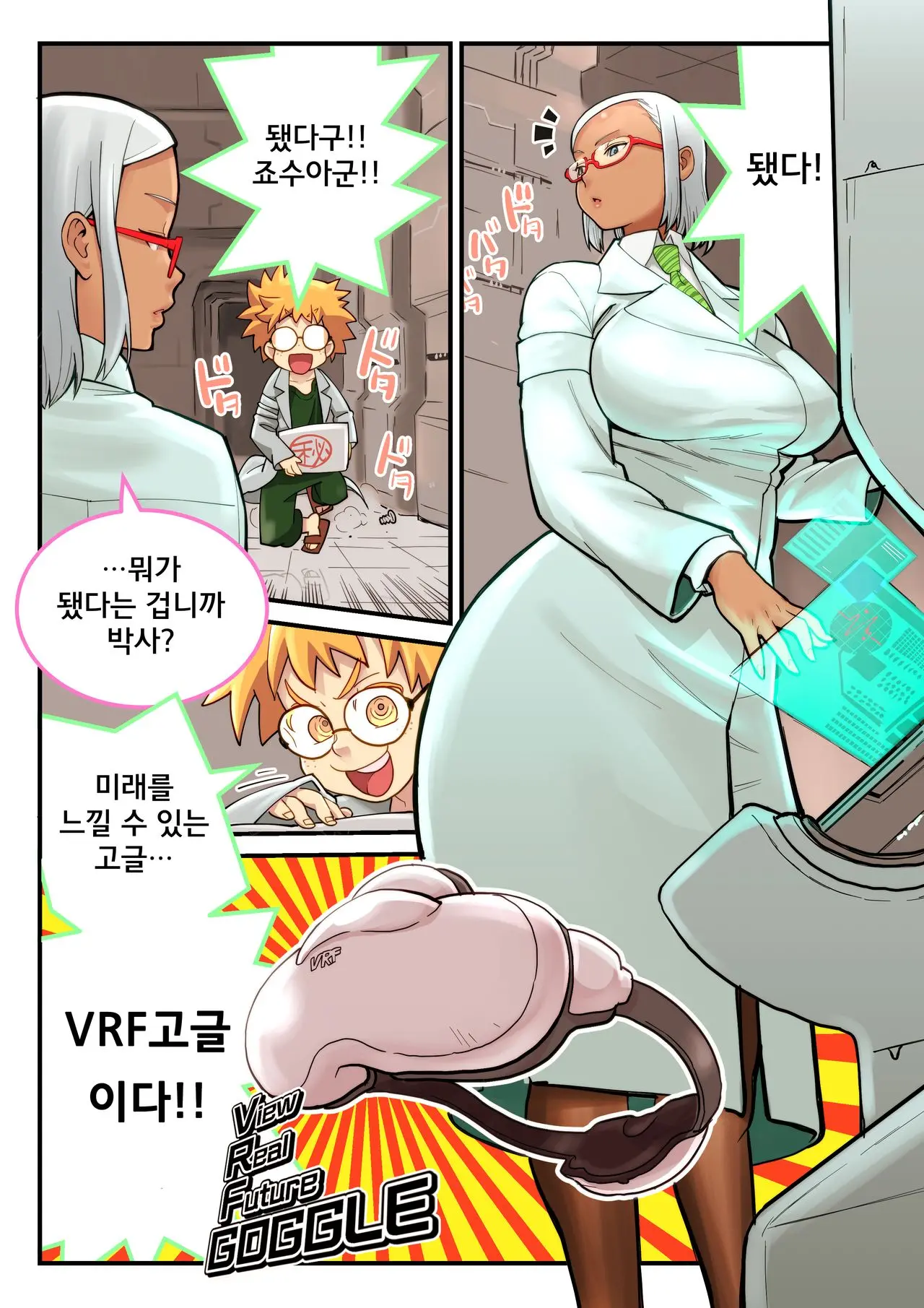 VRF Goggle To Hakase & Joshu | VRF 고글과 박사 & 조수