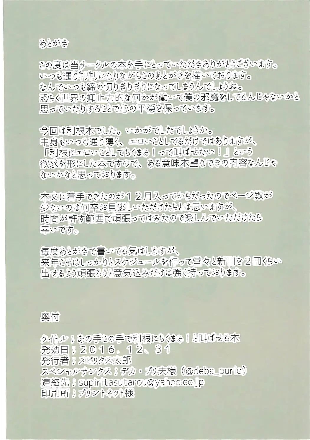 Ano Te Kono Te De Tone Ni Chikumaa! To Sakebaseru Hon | 이 방법 저 방법으로 토네게 치쿠마아!! 라 울게하는