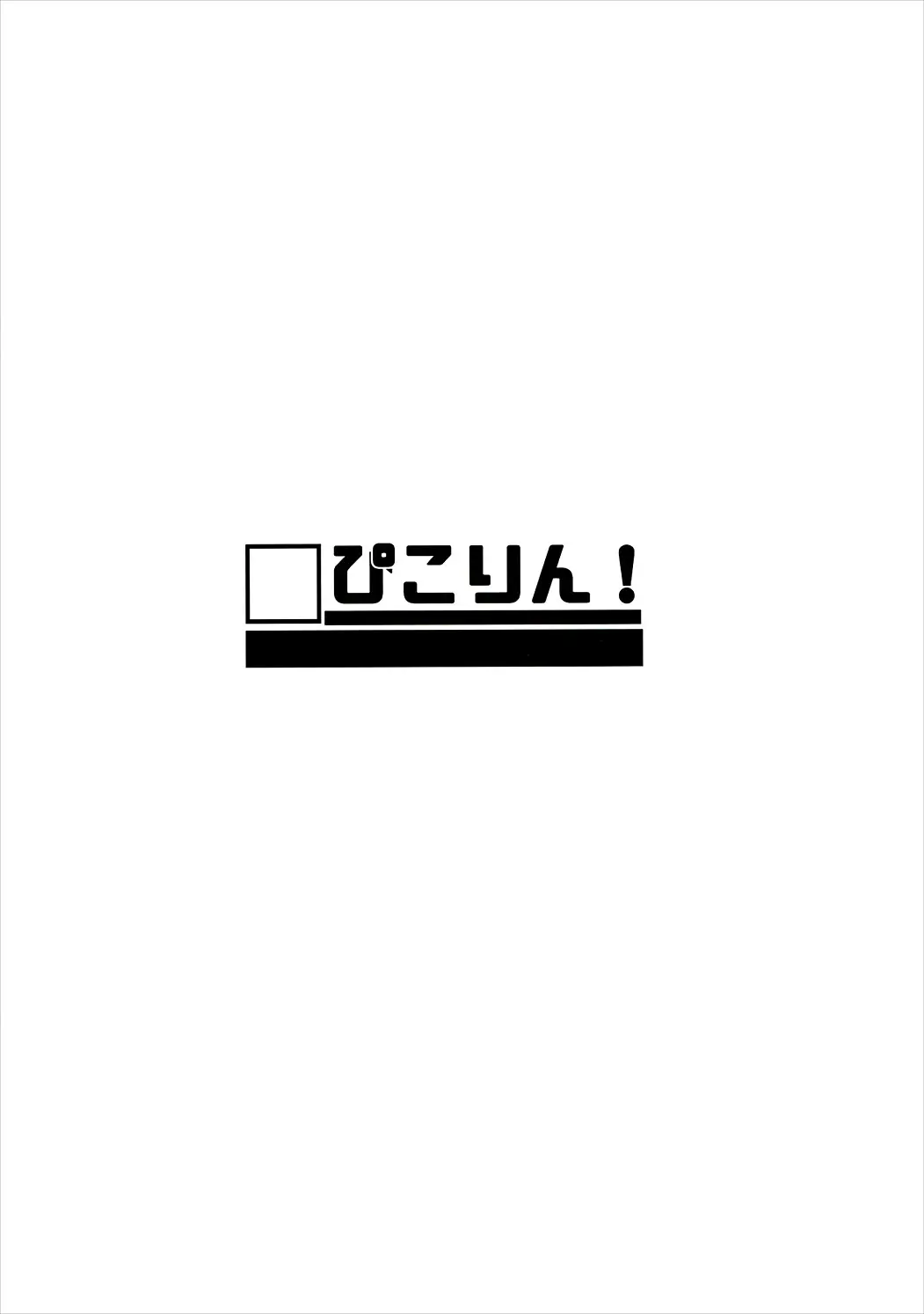 Ano Te Kono Te De Tone Ni Chikumaa! To Sakebaseru Hon | 이 방법 저 방법으로 토네게 치쿠마아!! 라 울게하는