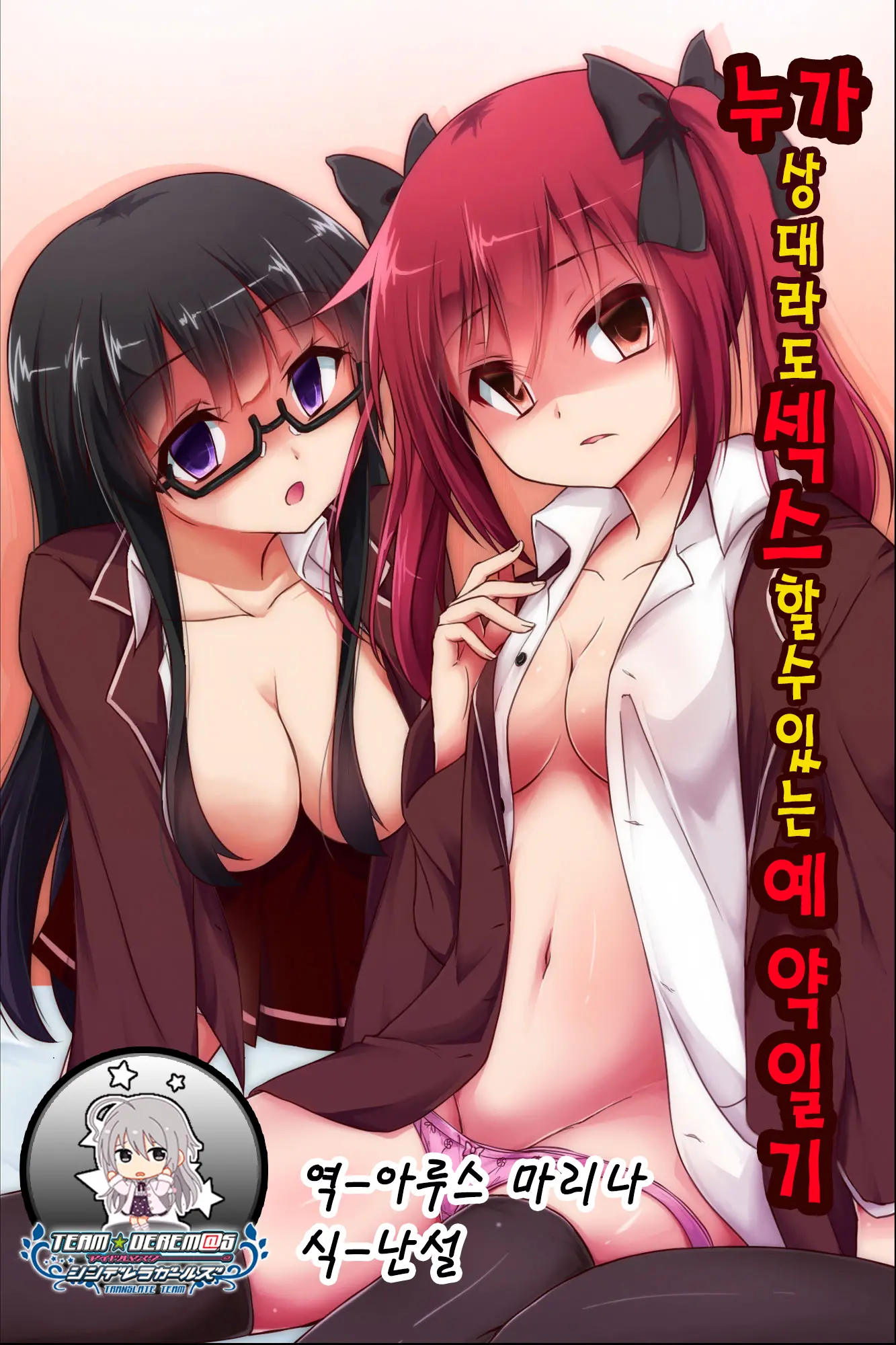 Dare To Demo Ecchi Dekichau Yoyaku Nikki | 누가 상대라도 섹스 할수있는 예약일기